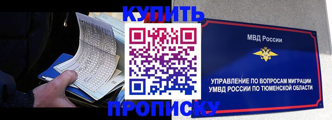 прописка штамп в Кировске