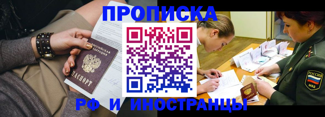 временная регистрация законно в Кировске